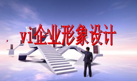企業(yè)標識設計多大美觀？